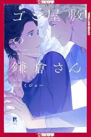 A cover of a movie <p>AI-generated content may be incorrect."></p></p> <p>Burnt out by his job, Kamakura has shut himself away in his home and let the garbage pile up around him. One day, when a friendly neighbor sets foot inside, time which had come to a stop for Kamakura begins to tick forward again, in a story of love and rehabilitation after trauma.</p> <p><strong>REINCARNATED IN A MAFIA DATING SIM, VOLUME 1: A YAKUZA HEIRESS BECOMES THE TOP-RANKED VILLAIN’S ROMANTIC TARGET! Vol. 1, story and art by Soro Goto, art by Touko Amekawa ∙ 160 pages ∙ SRP: $13.99 ∙ ISBN: 978-142788266 ∙ For Readers 13+ ∙ Available Aug. 12<sup>th</sup></strong></p> <p class=