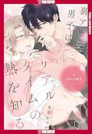A cartoon of two people <p>AI-generated content may be incorrect."></p></p> <p>Shy college student Shizuka moonlights as “Shiro” online, broadcasting erotic content to his followers. One night, he forgets to end his stream and accidentally masturbates to an audience of one: Kurosaki, his classmate and Mr. Popular! Now that Kurosaki knows his identity, just how far will Shizuka go to make sure his secret identity stays secret…?</p> <img src='https://lh7-rt.googleusercontent.com/docsz/AD_4nXdDwKCDRosnvm5JWX9x4vB5sf_gMAZjy24iB5s7va5YSNDPhMu186WKq060rJIps-LOTZvPVHuw915gG4JBcwVJ8tieeZCz4ALvvGWo-WV1qBuHmF0tQfpd-6w11jSCokYtm8IN-fJmBxB-by7Khw?key=ZAobLbN5EcTMtp9J5tishA'><p><strong>THE LOVE WE SHARE </strong><strong>(One-Shot) story and art by Hina Ten </strong><strong>∙</strong><strong> 192 pages </strong><strong>∙</strong><strong> SRP: $13.99 </strong><strong>∙</strong><strong> ISBN: 978-1427882752 </strong><strong>∙</strong><strong> For Readers 18+ </strong><strong>∙</strong><strong> Available Sept. 16</strong><strong><sup>th</sup></strong></p> <p>Machi, a single father, finds himself and his daughter in desperate straits without a job or a place to call home… only to be taken in by his former classmate, Mihiro. Together, Machi and Mihiro navigate their new relationship and work to build a foundation to nurture Machi’s young daughter. “Found” family takes on a new meaning in this sweet and tender love story!</p> <img src='https://lh7-rt.googleusercontent.com/docsz/AD_4nXfvMJ0Sa0XU-foDPGea9TzIk9P9kVTISLhy1i75fogYk145KaE8VOVZTZq5rxI5k5Ss5RHLIo_iHwF7QjHx-2gTFhg9n-EnLVON8XH9KKCQXrvXiDW3-h8zxh6Q6vG-4o8YgDGsYZXszLoeR-oD?key=ZAobLbN5EcTMtp9J5tishA'><p><strong>FOX AND PUPPY</strong><strong> (One-Shot), story and art by Nayuta Nago </strong><strong>∙</strong><strong> 200 pages </strong><strong>∙</strong><strong> SRP: $13.99 </strong><strong>∙</strong><strong> ISBN: 978-1427882769 </strong><strong>∙</strong><strong> For Readers 18+ </strong><strong>∙</strong><strong> Available Sept. 23</strong><strong><sup>rd</sup></strong></p> <p>Aiichiro, known as Ai-chan, is a new editor assigned to work with his idol, the novelist Akihiko! When Ai-chan finds Akihiko naked in bed with another man, Akihiko offers to sleep with Aiichiro, but Ai-chan’s feelings for him run deeper than he realizes…<br />Browse TOKYOPOP’s full catalog of LoveLove manga and light novel titles at: <a href=